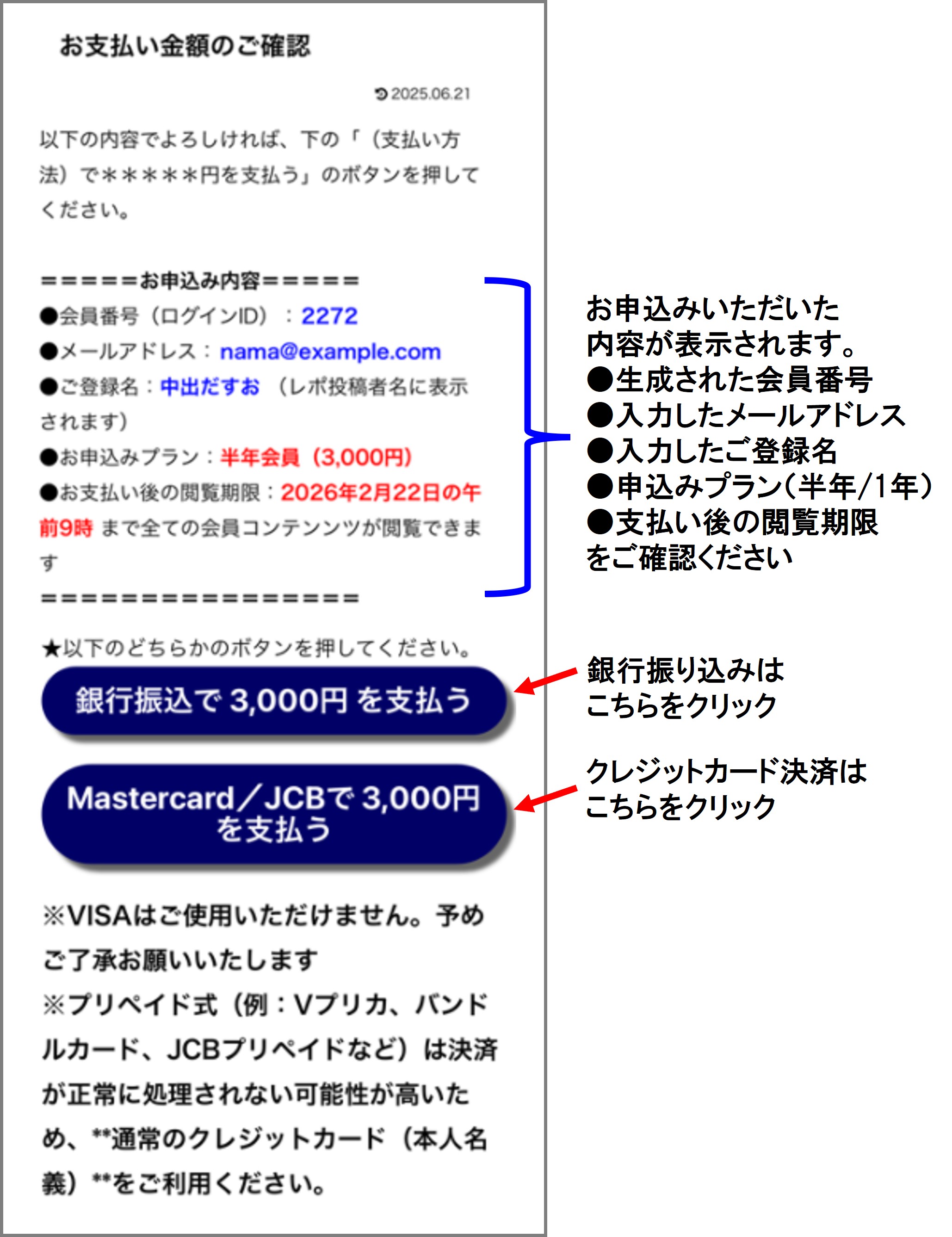 （お支払金額のご確認）
