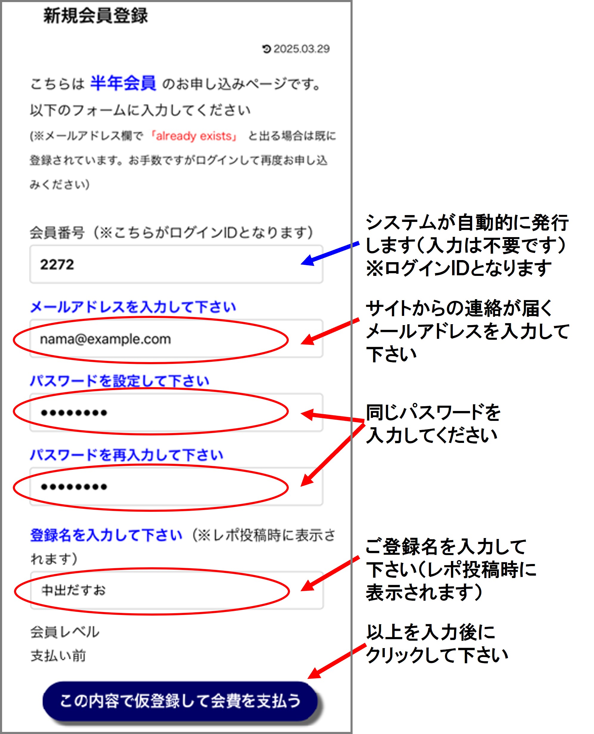 （会員登録画面）